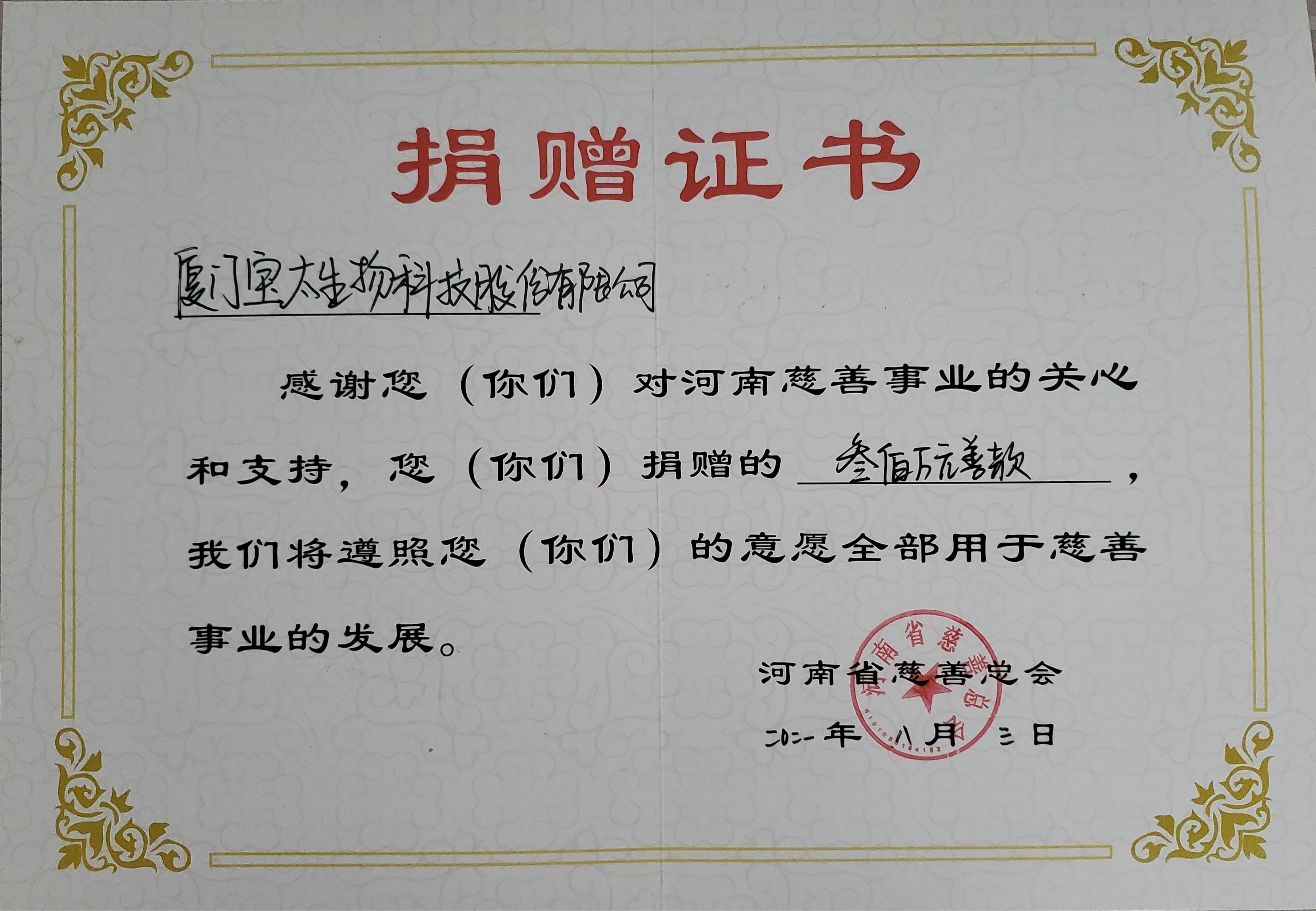 1629446924956100.png 證書內(nèi)頁.png