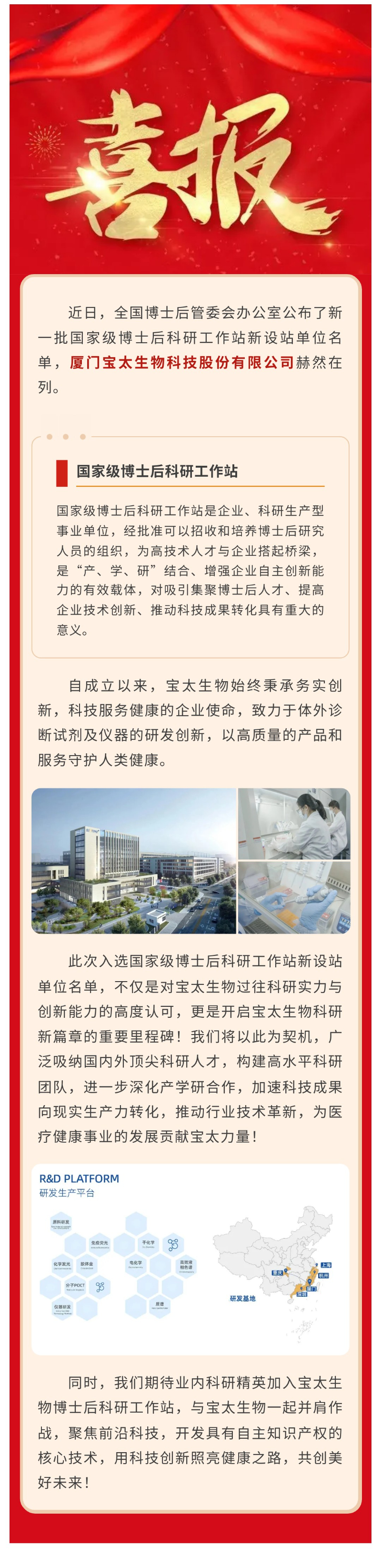 【調整尺寸】喜訊！寶太生物入選國家級博士后科研工作站新設站單位名單.jpg