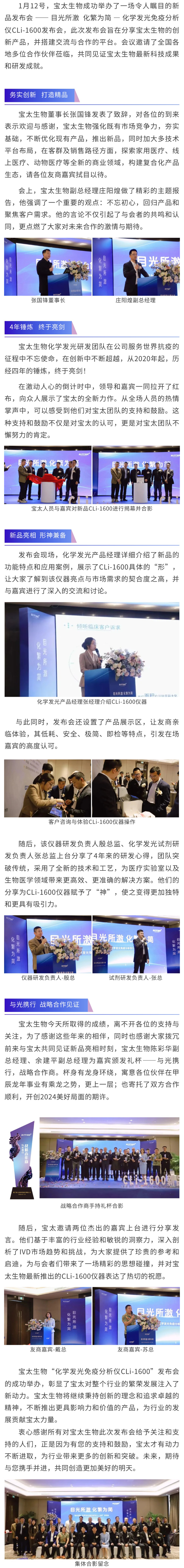 【調(diào)整】寶太生物成功舉辦“化學(xué)發(fā)光免疫分析儀CLi-1600”新品發(fā)布會！.jpg