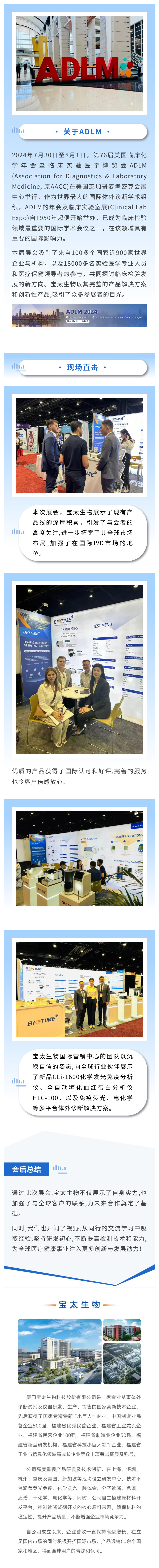 【尺寸調整】寶太生物ADLM 2024 圓滿收官.jpg